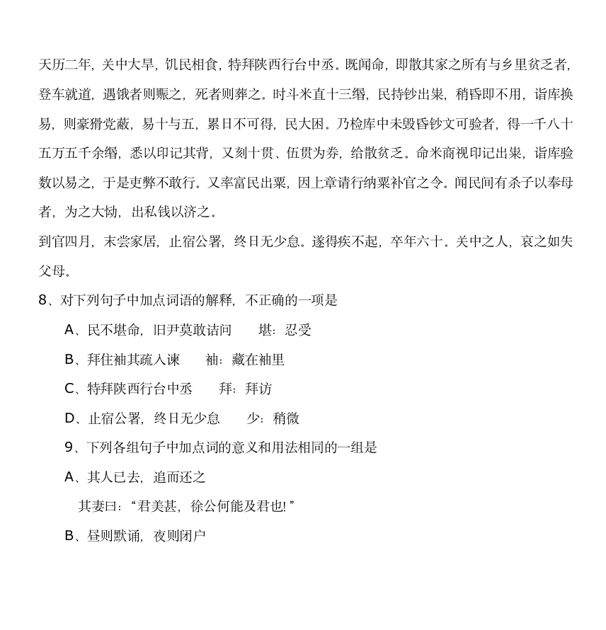 2006年重庆高考语文试卷及答案第6页