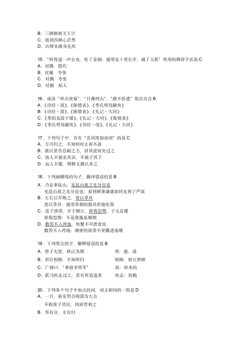 2013年成人高考专升本语文真题和答案详细解析第3页