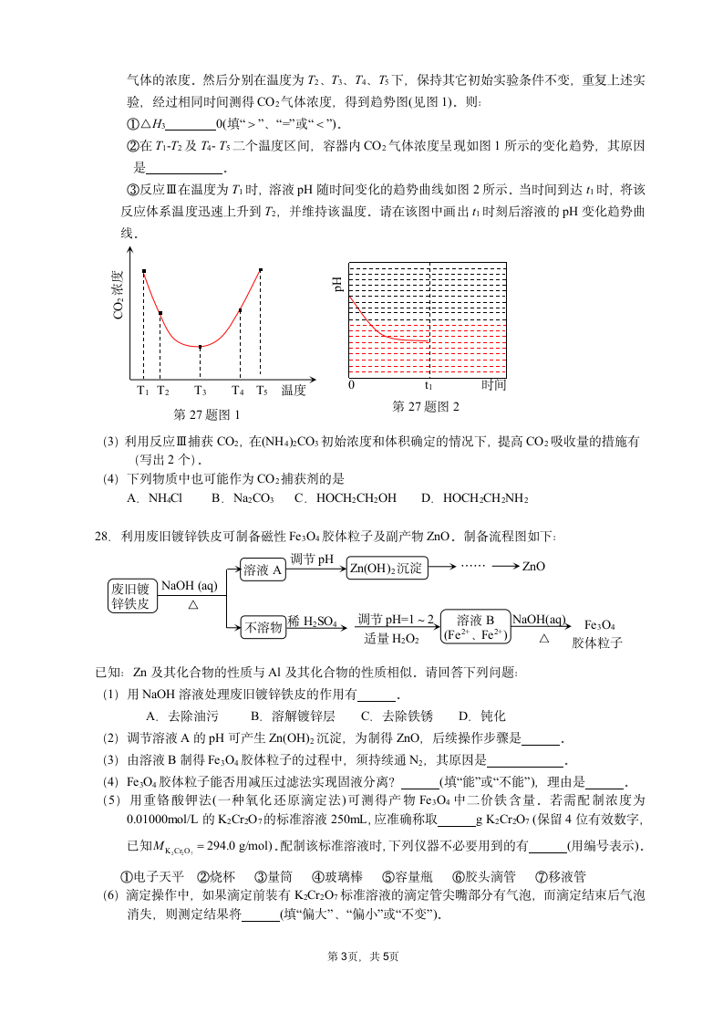 2013年浙江高考化学试卷及答案第3页