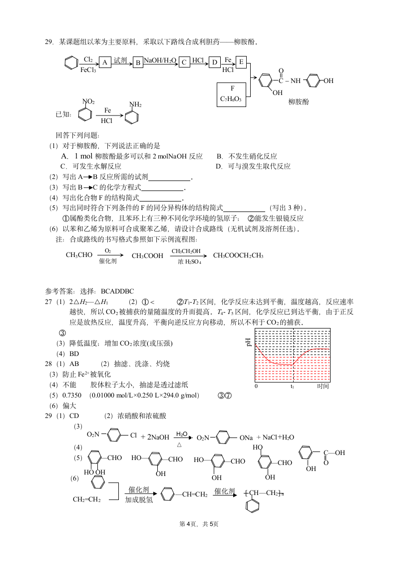 2013年浙江高考化学试卷及答案第4页