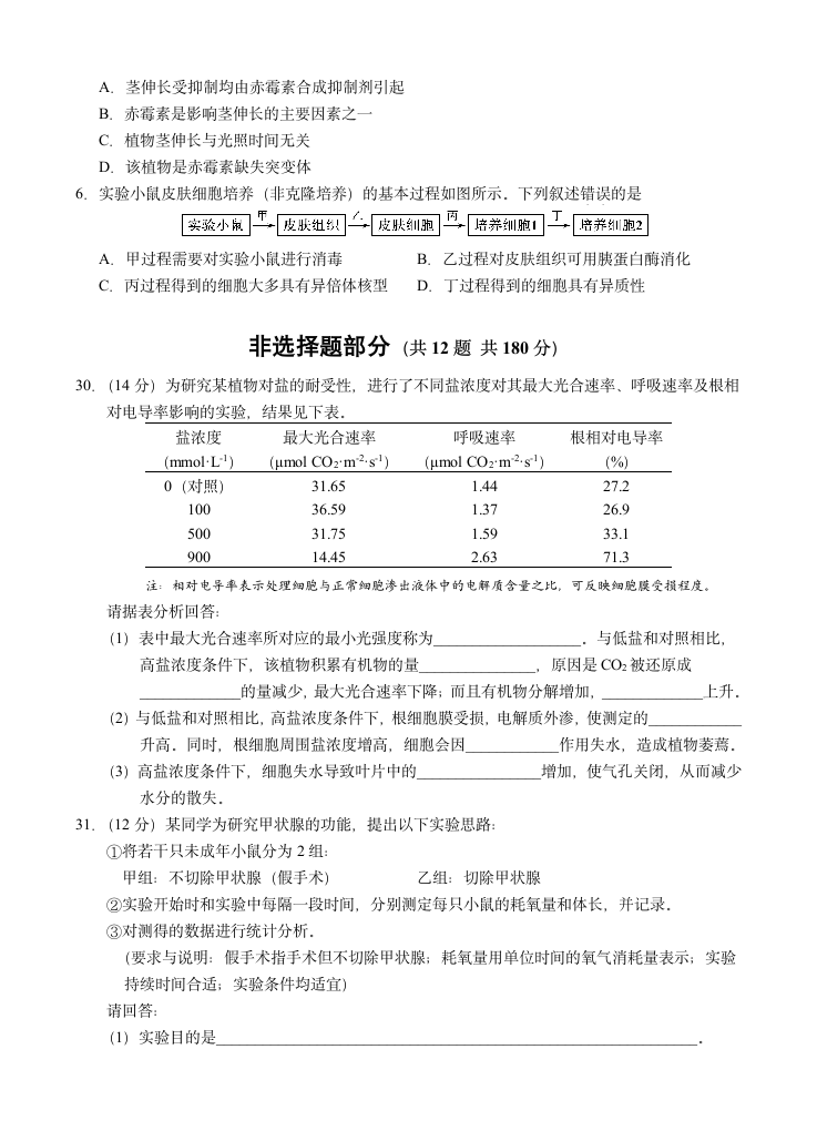 2013年浙江高考理综生物试卷及答案第2页