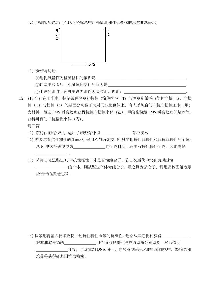 2013年浙江高考理综生物试卷及答案第3页