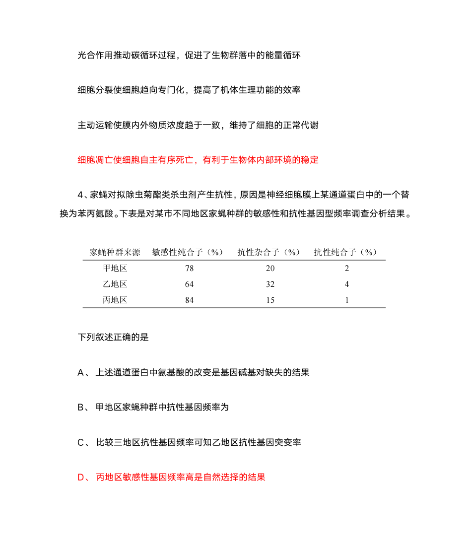 2013天津高考生物及答案第2页