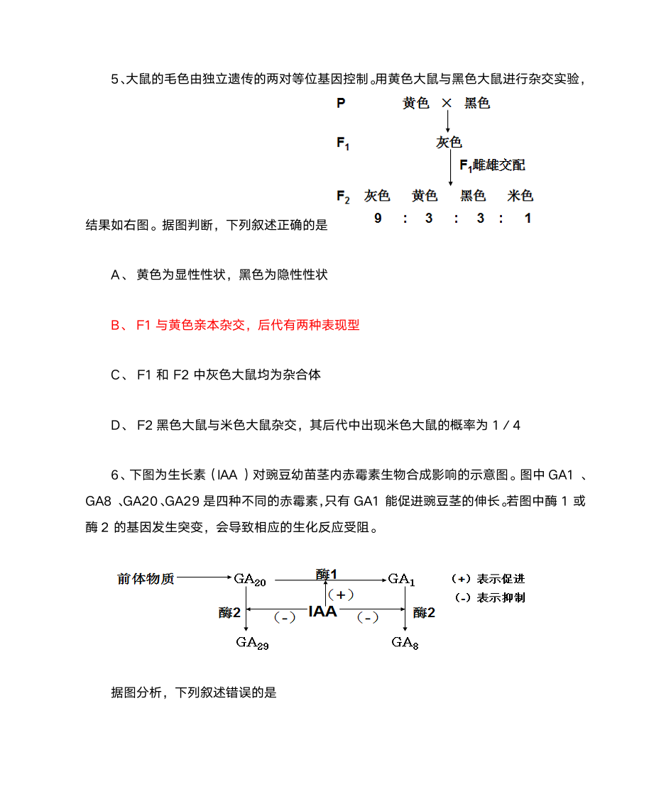 2013天津高考生物及答案第3页