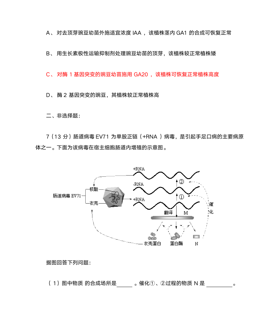 2013天津高考生物及答案第4页