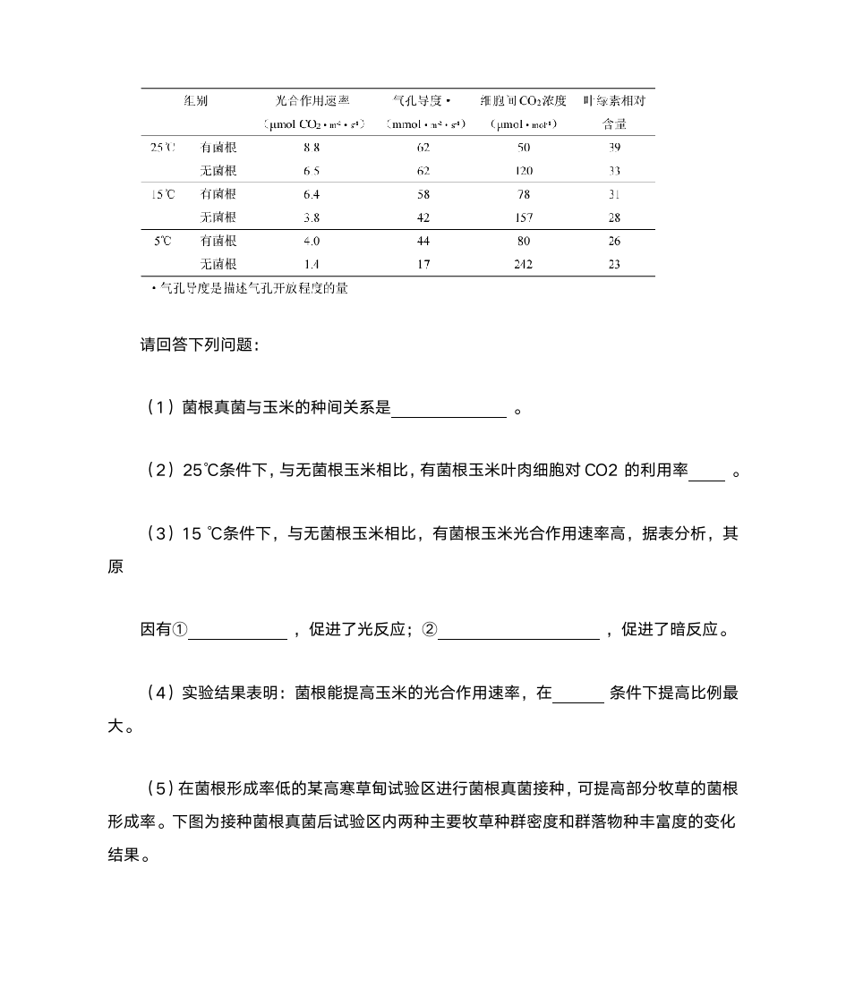 2013天津高考生物及答案第6页