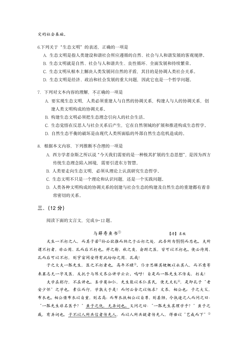 2012年天津高考语文试卷及答案第3页