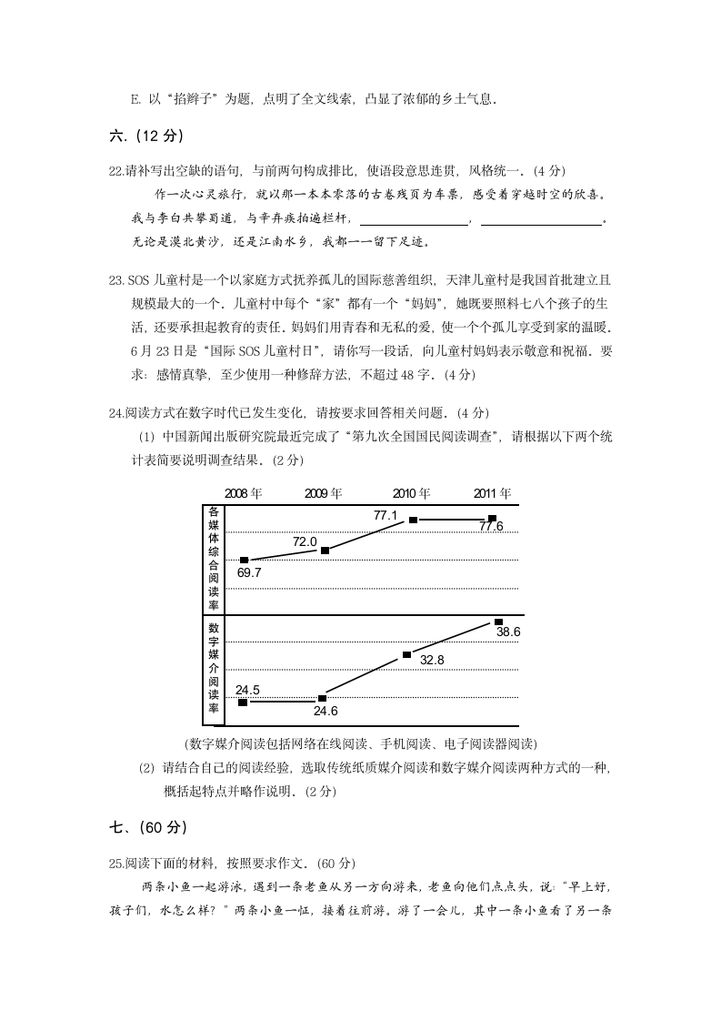 2012年天津高考语文试卷及答案第8页