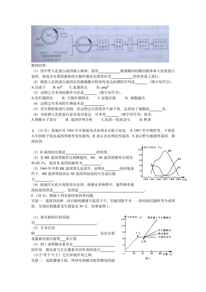 2010年高考生物天津卷及答案第2页