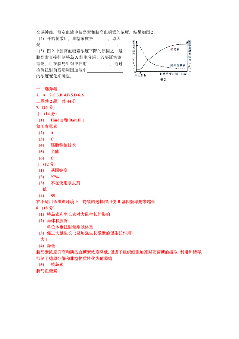 2010年高考生物天津卷及答案第3页