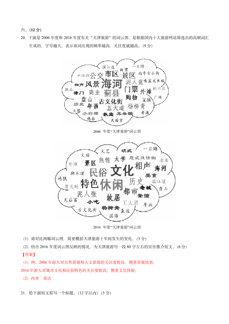 2017天津市高考语文卷及答案(天津卷)第9页