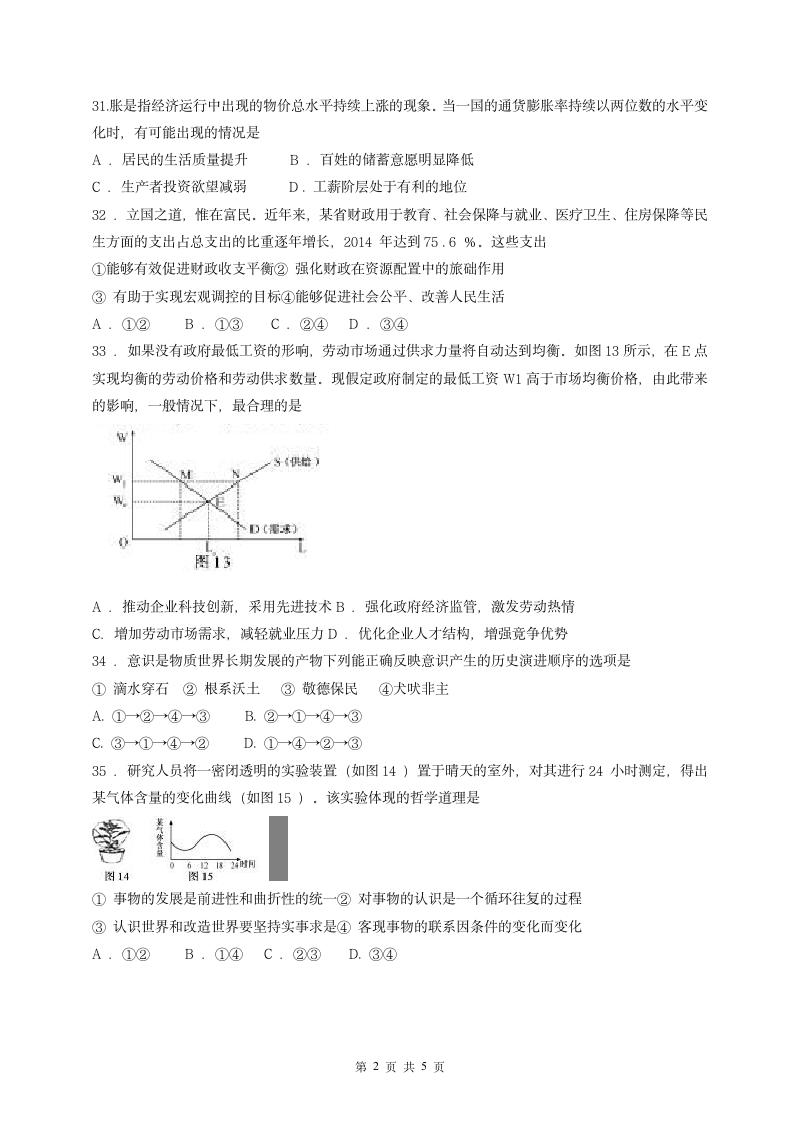 福建省2015年高考政治真题及答案第2页