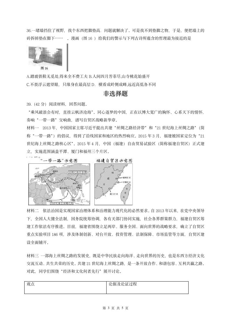 福建省2015年高考政治真题及答案第3页