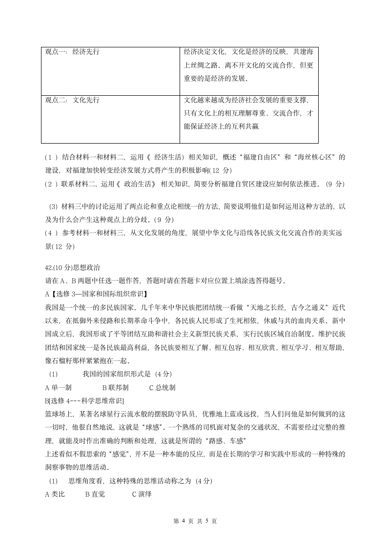 福建省2015年高考政治真题及答案第4页