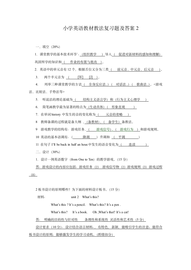 小学英语教材教法复习题及答案2第1页