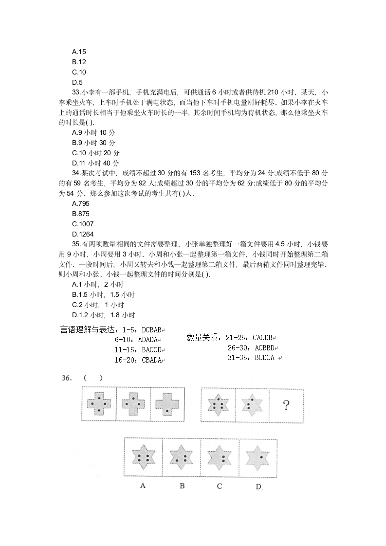 2015年广东公务员考试县级以上行测真题及答案第6页