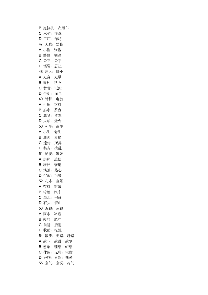 2015年广东公务员考试县级以上行测真题及答案第10页