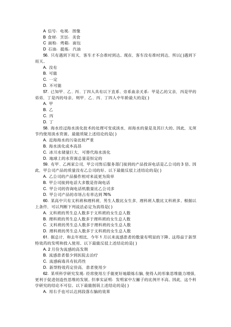 2015年广东公务员考试县级以上行测真题及答案第11页