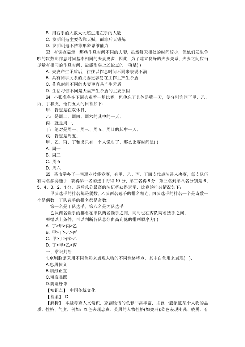 2015年广东公务员考试县级以上行测真题及答案第12页