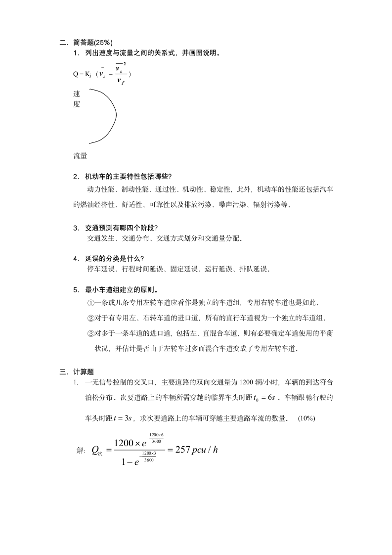 吉林大学交通工程学试题答案第2页