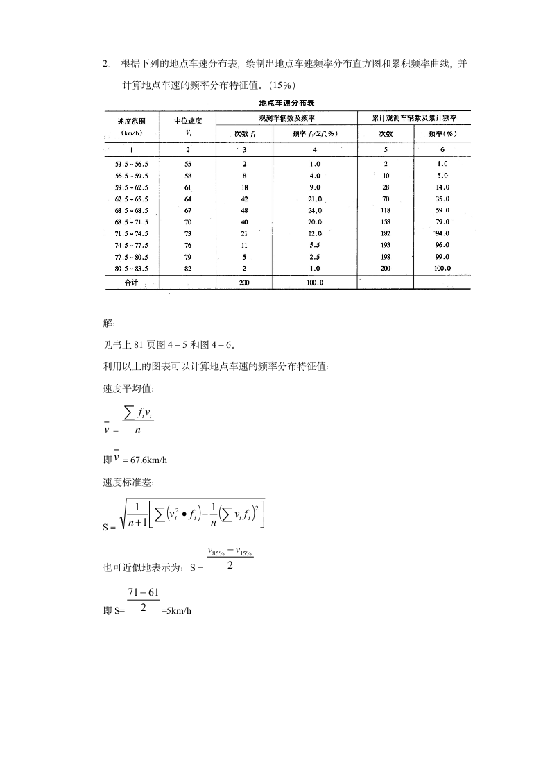 吉林大学交通工程学试题答案第3页