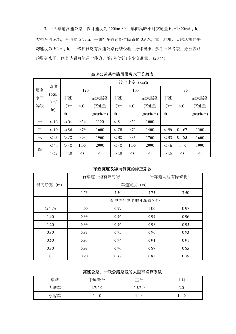 吉林大学交通工程学试题答案第4页