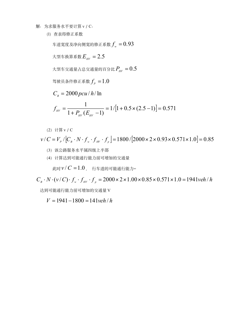 吉林大学交通工程学试题答案第5页