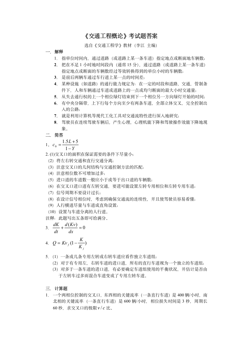 吉林大学《交通工程学》考试题答案第2页