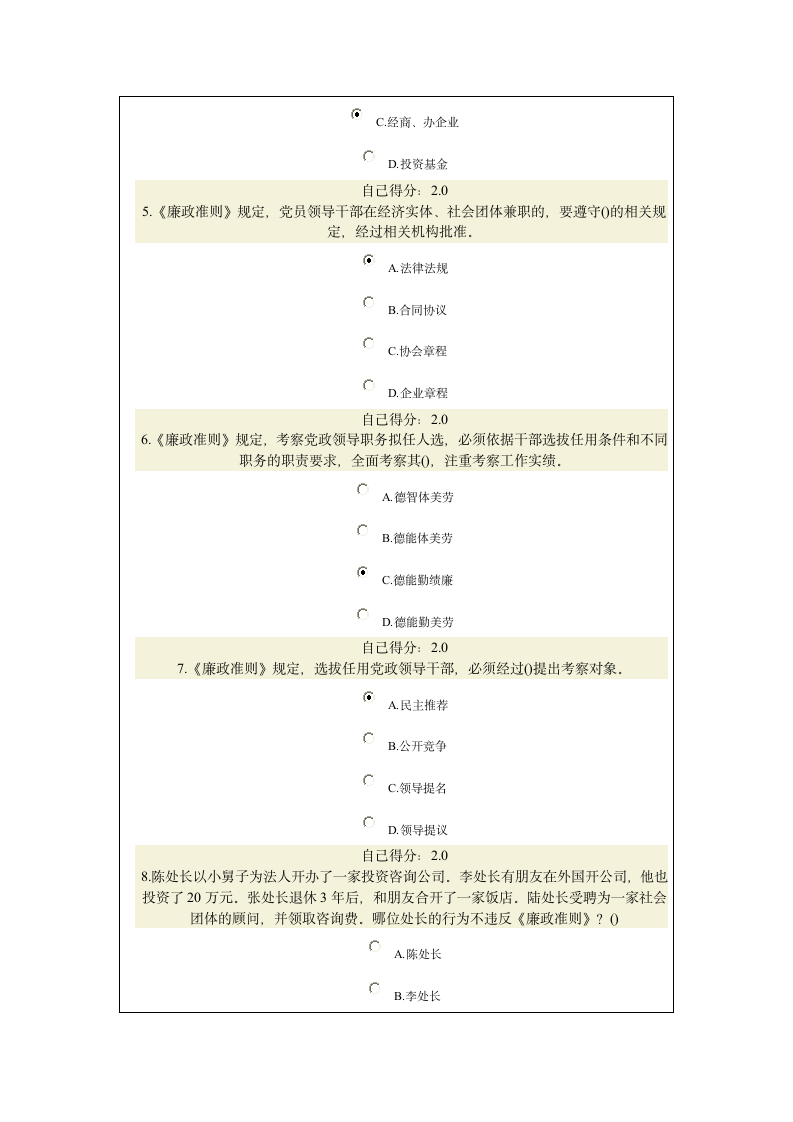 公务员网络培训试题答案第2页