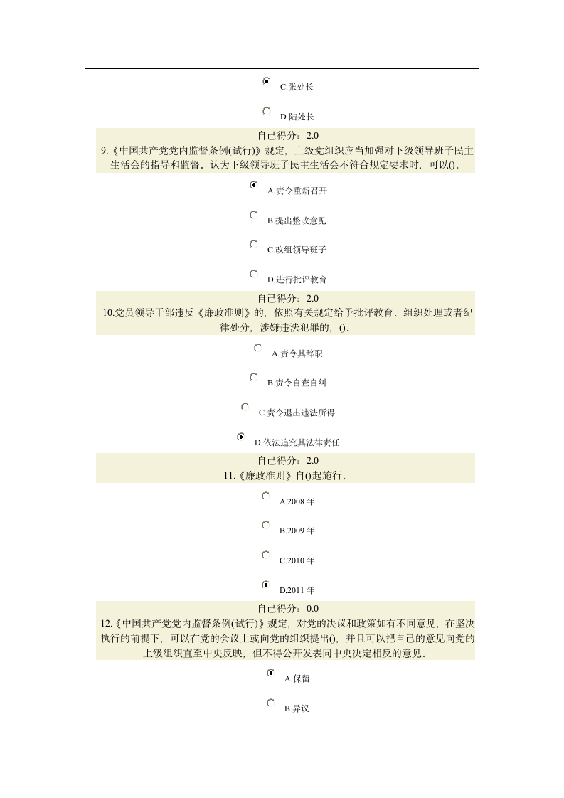 公务员网络培训试题答案第3页