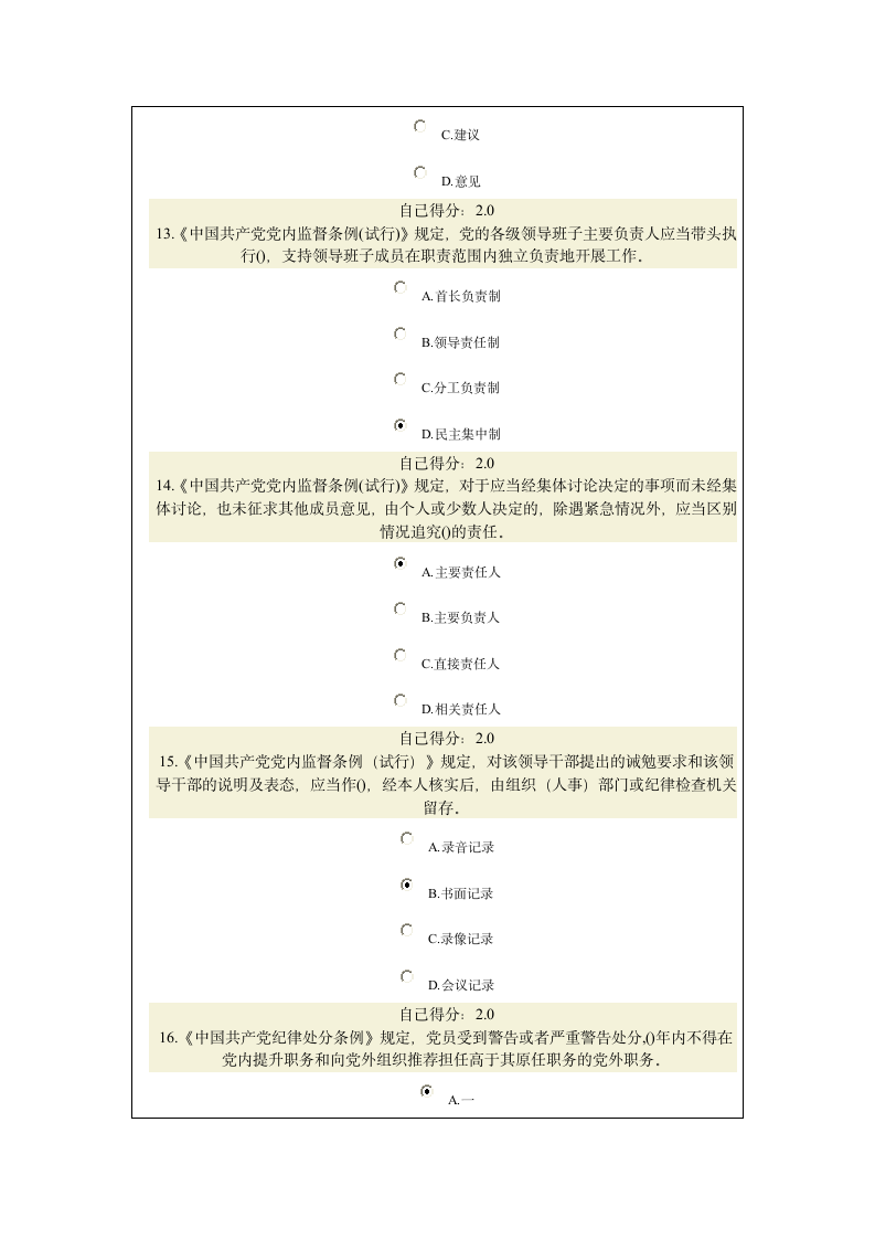 公务员网络培训试题答案第4页