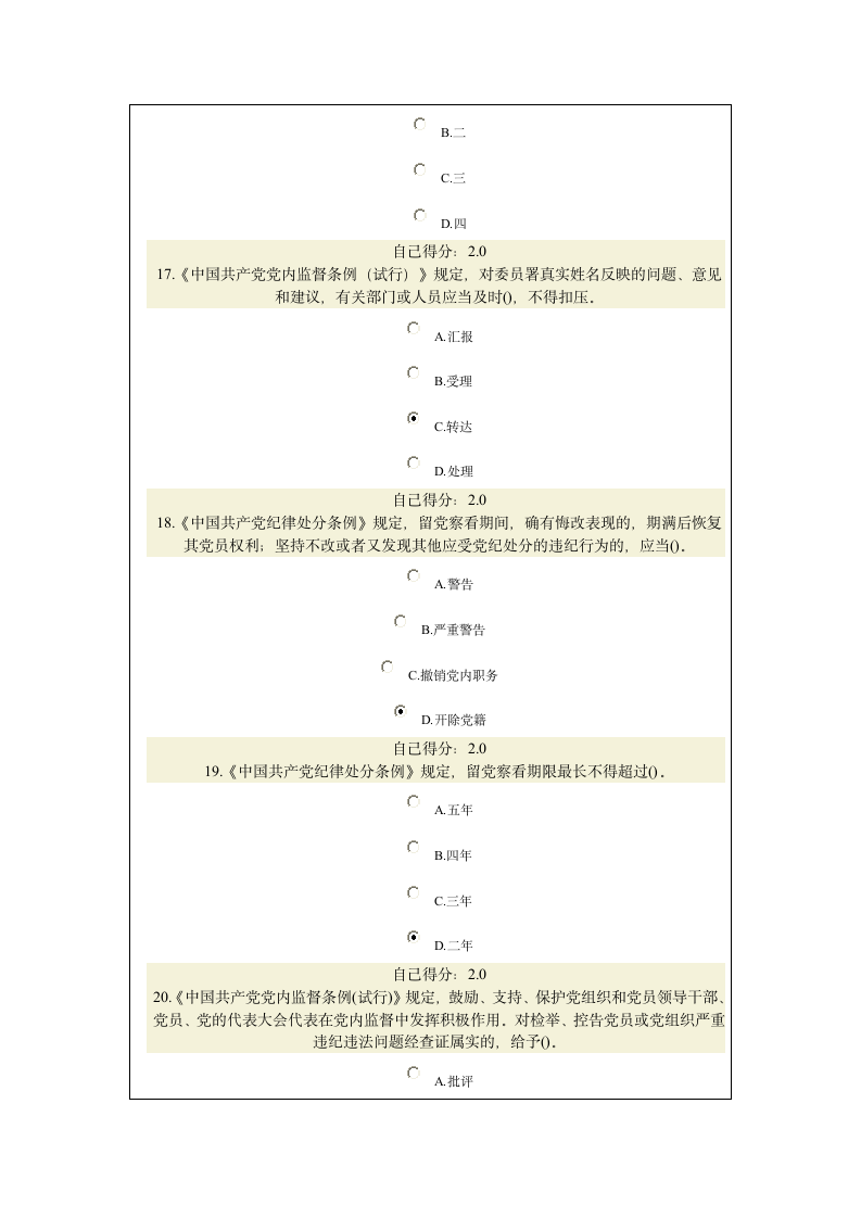 公务员网络培训试题答案第5页