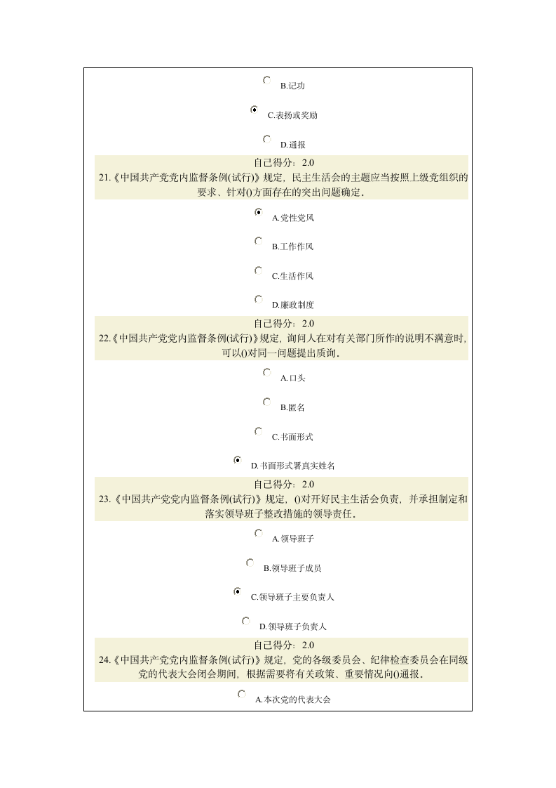 公务员网络培训试题答案第6页