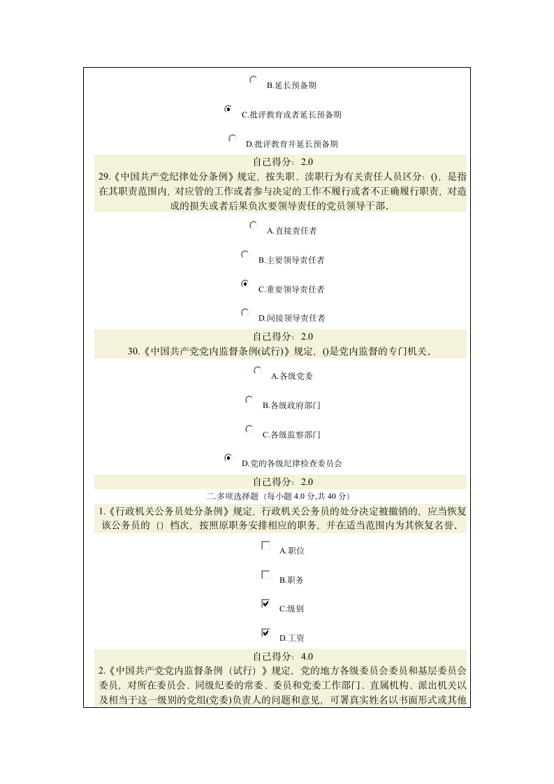 公务员网络培训试题答案第8页