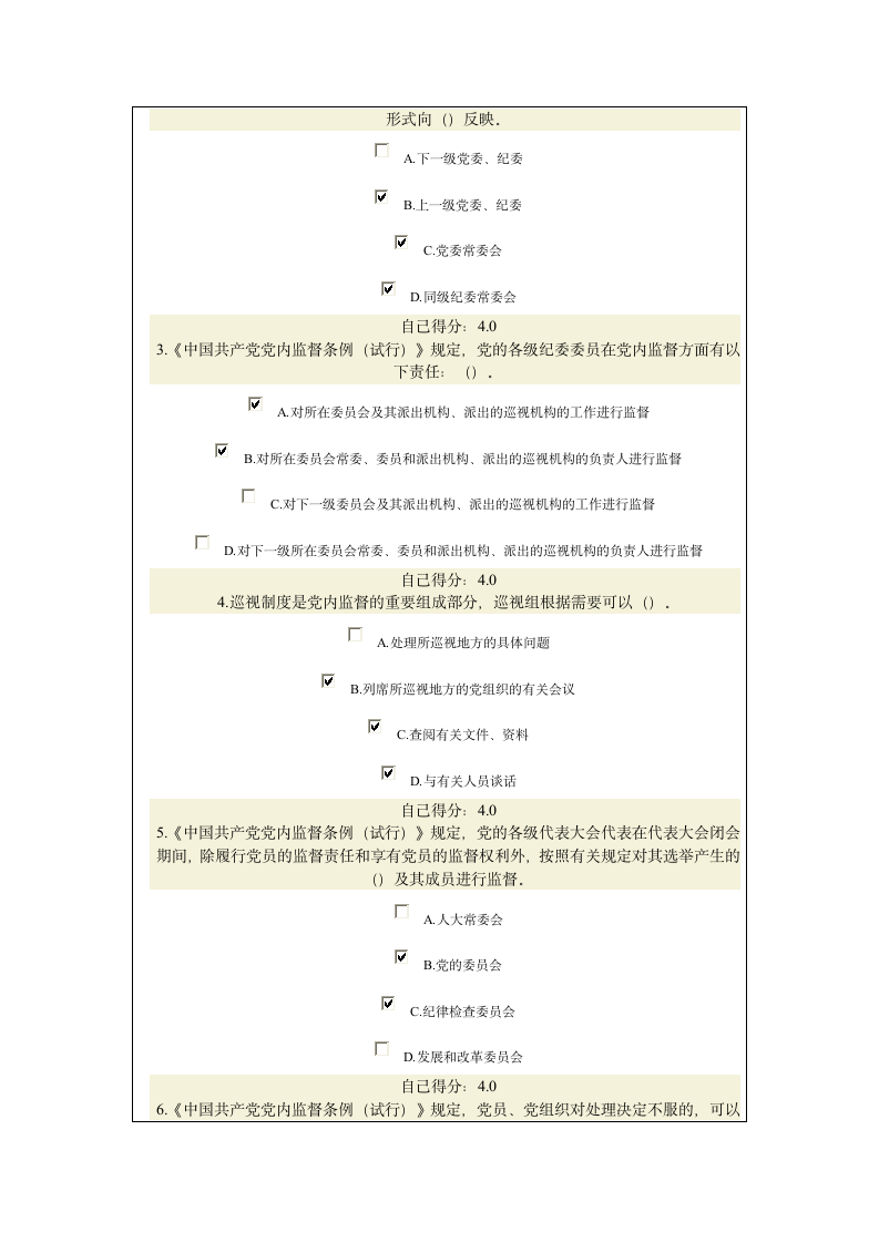 公务员网络培训试题答案第9页