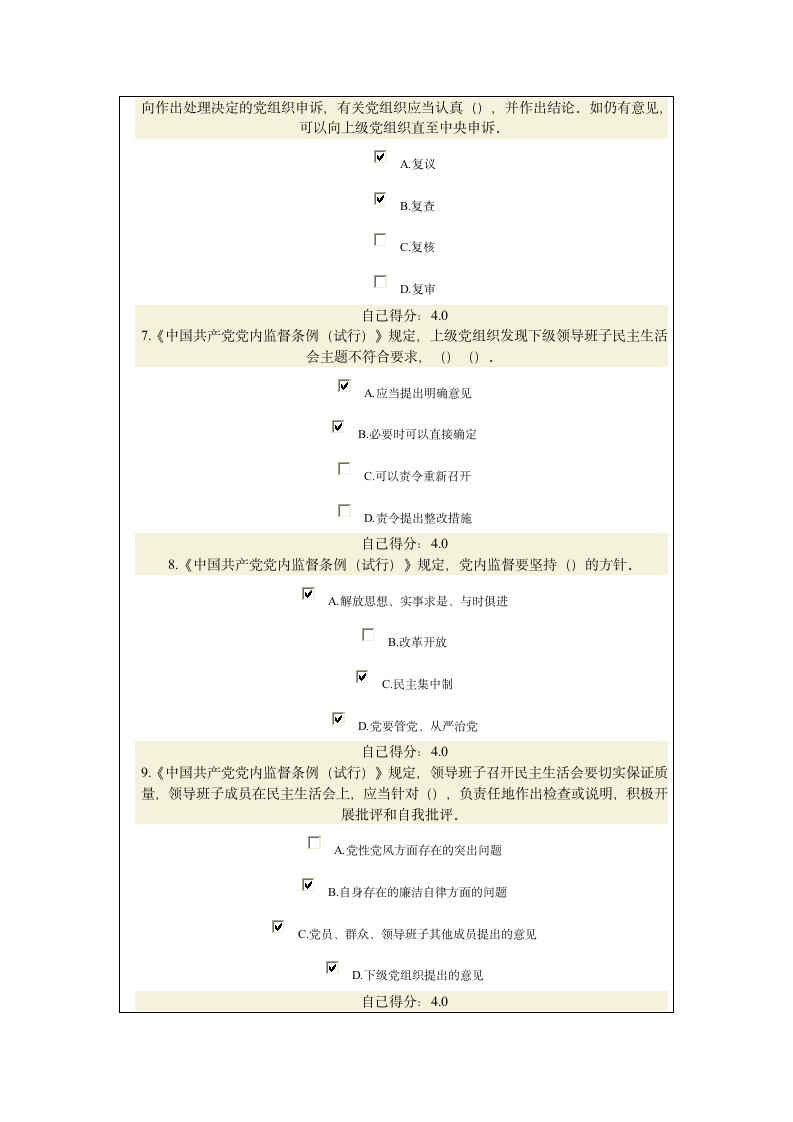 公务员网络培训试题答案第10页