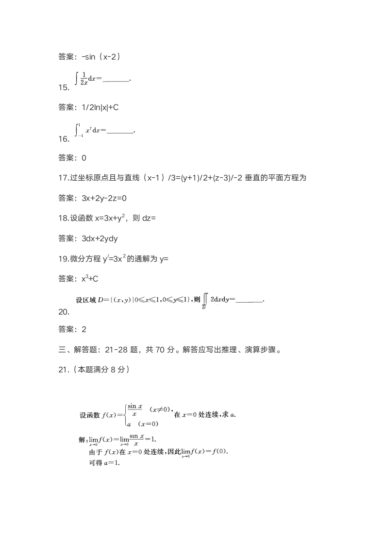 成人高考数学真题及答案第3页