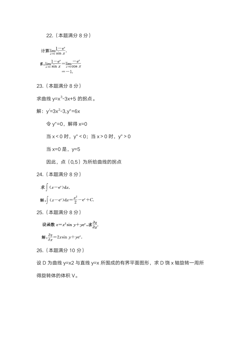 成人高考数学真题及答案第4页