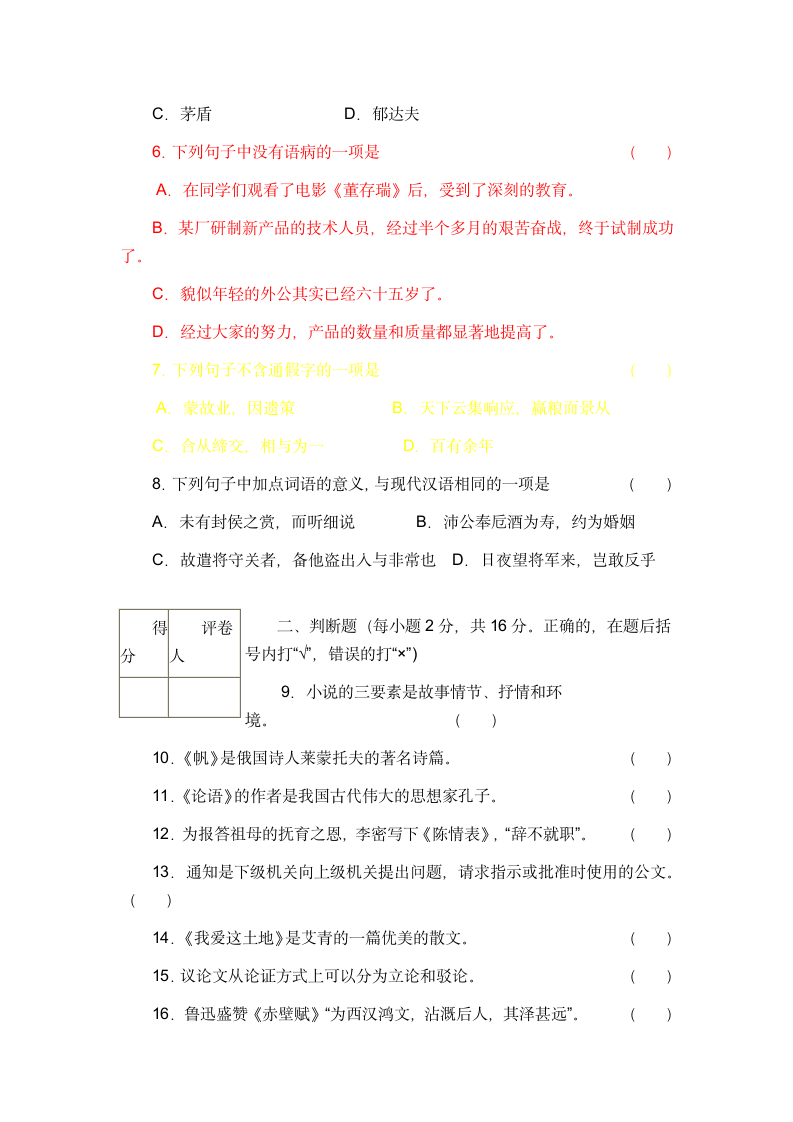 2008年河南省对口升学高考语文试题及答案第2页