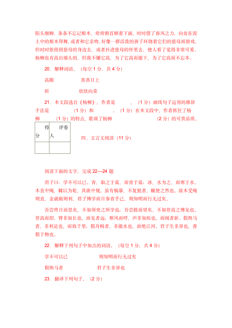 2008年河南省对口升学高考语文试题及答案第4页