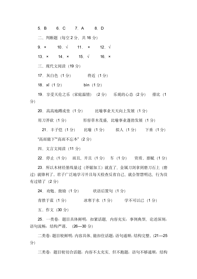 2008年河南省对口升学高考语文试题及答案第6页