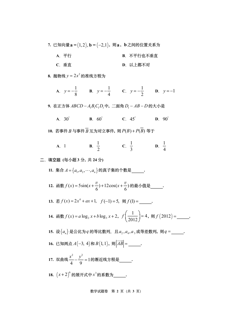 2012河南省对口高考数学试卷第2页