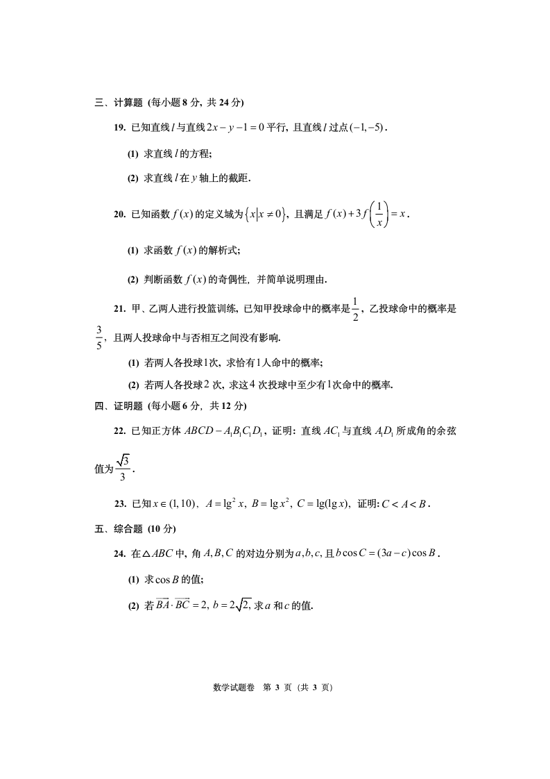 2012河南省对口高考数学试卷第3页