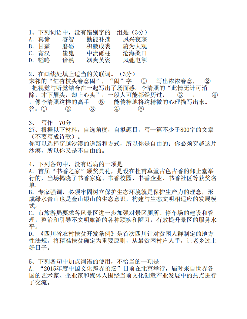 2010河南省高考语文试卷及参考答案(必备资料)第1页