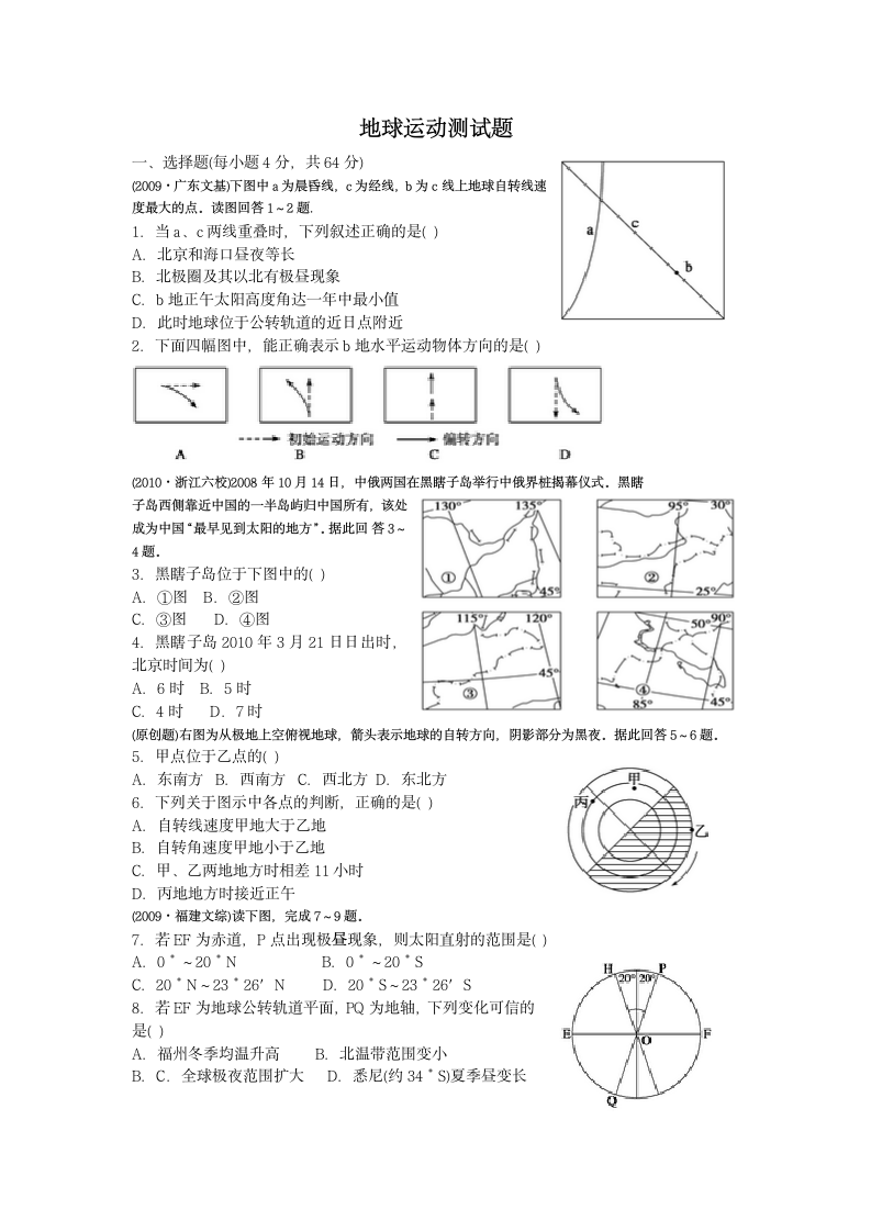 时间计算练习题 高考题带答案第1页