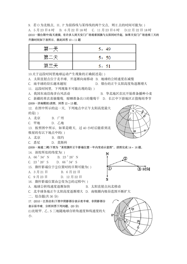 时间计算练习题 高考题带答案第2页