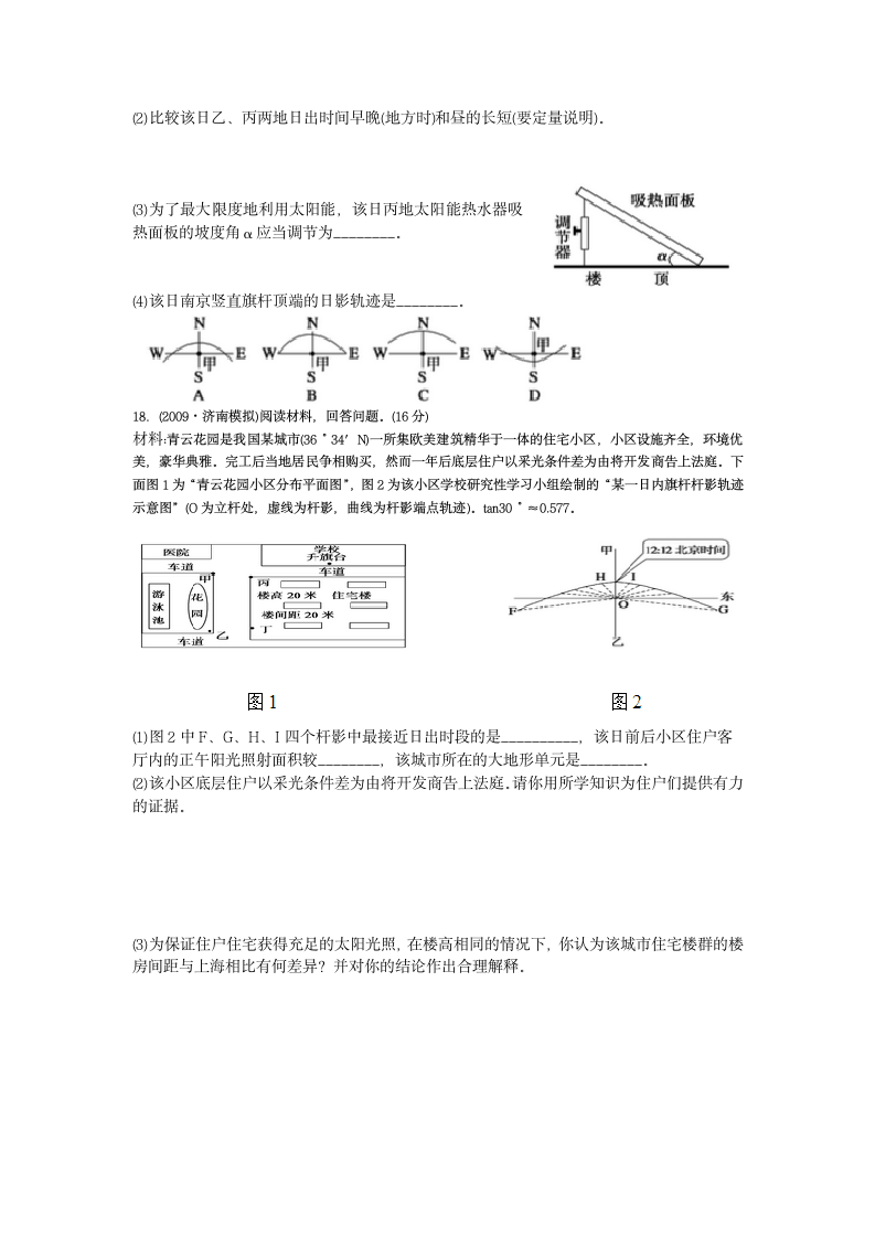 时间计算练习题 高考题带答案第3页