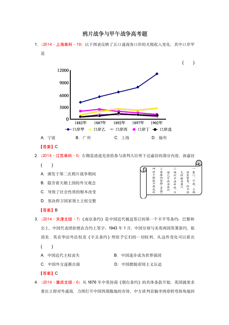 鸦片战争与甲午战争高考题 - 答案第1页