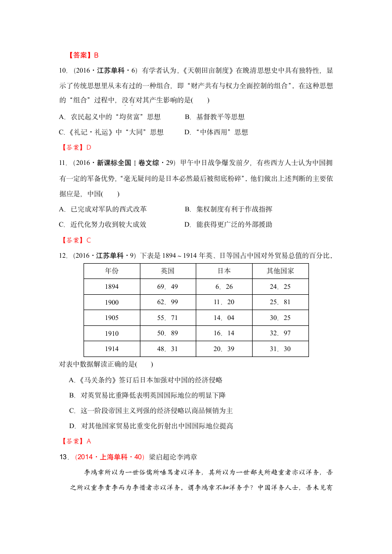 鸦片战争与甲午战争高考题 - 答案第3页