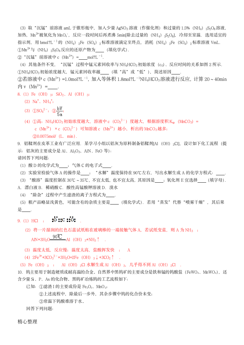 高考工艺流程题解题技巧答案第6页